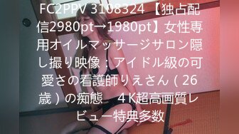 FC2PPV 3108324 【独占配信2980pt→1980pt】女性専用オイルマッサージサロン隠し撮り映像：アイドル級の可愛さの看護師りえさん（26歳）の痴態　４K超高画質レビュー特典多数