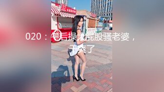 020：午后操大屁股骚老婆，干爽了