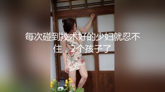 无套干小少妇！实在舒服