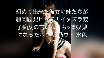 初めて出来た彼女の妹たちが超问题児ビッチ！イタズラ双子痴女の言いなりち○ぽ奴隷になったボク 铃乃ウト 水色ノア