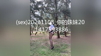 (sex)20231108_你的妹妹20_1417593886