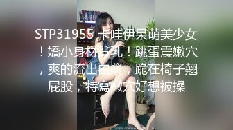 STP31955 卡哇伊呆萌美少女！嬌小身材貧乳！跳蛋震嫩穴，爽的流出白漿，跪在椅子翹屁股，特寫嫩穴好想被操