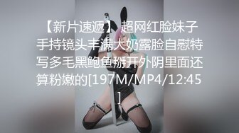 【新片速遞】 超网红脸妹子手持镜头丰满大奶露脸自慰特写多毛黑鲍鱼掰开外阴里面还算粉嫩的[197M/MP4/12:45]