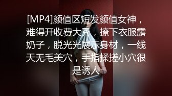 刚刚18岁高中生妹子操逼操上瘾，摸一下立马出水，还说做爱好爽