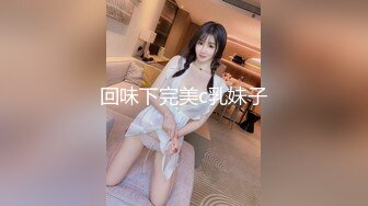 回味下完美c乳妹子