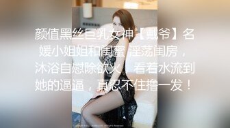 颜值黑丝巨乳女神【戴爷】名媛小姐姐和闺蜜 淫荡闺房，沐浴自慰除欲火，看着水流到她的逼逼，真忍不住撸一发！