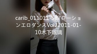 carib_011011-587ローションエロダンスVol22011-01-10木下瑠璃