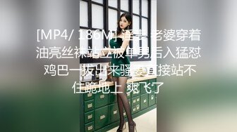 [MP4/ 186M] 淫妻 老婆穿着油亮丝袜站立被单男后入猛怼 鸡巴一拔出来骚妻直接站不住跪地上 爽飞了