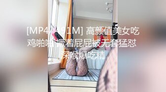 [MP4/ 491M] 高颜值美女吃鸡啪啪 撅着屁屁被无套猛怼 深喉爆吃精