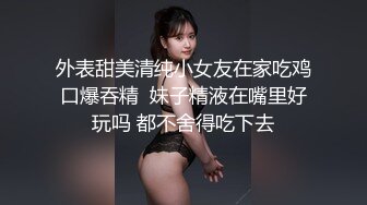 [MP4/1.12G]7-25租豪车钓拜金女 今夜钓到一个18岁精神小妹，床上调教的很好