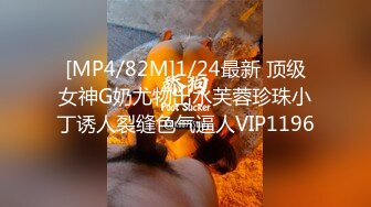 [MP4/82M]1/24最新 顶级女神G奶尤物出水芙蓉珍珠小丁诱人裂缝色气逼人VIP1196