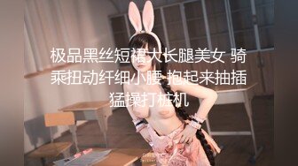 极品黑丝短裙大长腿美女 骑乘扭动纤细小腰 抱起来抽插猛操打桩机