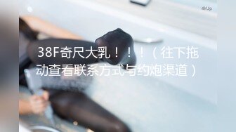 《极品御姐㊙️究极泄密》露脸才是王道！高颜气质网红女神【禧阿妹】私拍，表里不一极度反差，情趣紫薇3P肛交被炮友各种干 (4)