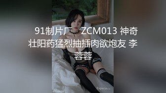 ✿91制片厂✿ ZCM013 神奇壮阳药猛烈抽插肉欲炮友 李蓉蓉