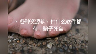 丶各种资源软丶件什么软件都有，骗子死全