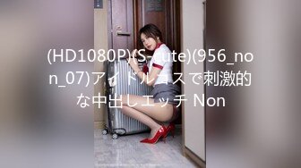 (HD1080P)(S-cute)(956_non_07)アイドルコスで刺激的な中出しエッチ Non