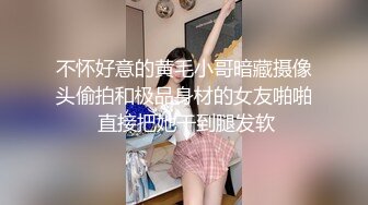 约良家少妇做爱(2)后续