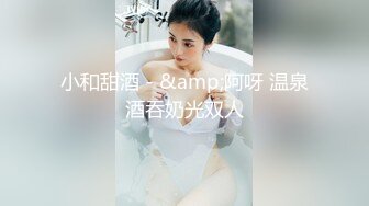 小和甜酒 - &amp;阿呀 温泉酒吞奶光双人