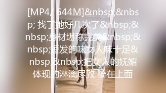 [MP4/ 644M]&nbsp;&nbsp; 找了她好几次了&nbsp;&nbsp;身材堪称完美&nbsp;&nbsp;短发韵味女人味十足&nbsp;&nbsp;把女人的妩媚体现的淋漓尽致 骑在上面