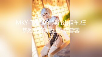 MKY-TX-003-淫行出租车.狂热粉丝强操女星-李蓉蓉