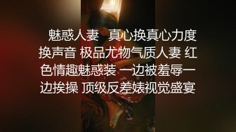 ✿魅惑人妻✿真心换真心力度换声音 极品尤物气质人妻 红色情趣魅惑装 一边被羞辱一边挨操 顶级反差婊视觉盛宴