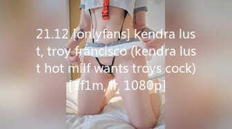 21.12 [onlyfans] kendra lust, troy francisco (kendra lust hot milf wants troys cock) [1f1m, ir, 1080p]