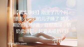 【真实孕妇】刚生了几个月 漂亮小少妇的儿子睡了 哺乳期的性欲好强，自慰撒尿，挤奶卖骚完，赶紧去喂奶 (1)