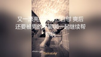 又一漂亮美女激烈自慰 爽后还要被男的手脚绑一起继续帮你玩