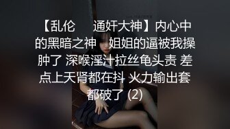 【乱伦❤️通奸大神】内心中的黑暗之神✨ 姐姐的逼被我操肿了 深喉淫汁拉丝龟头责 差点上天肾都在抖 火力输出套都破了 (2)