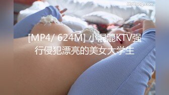 [MP4/ 624M] 小混混KTV强行侵犯漂亮的美女大学生