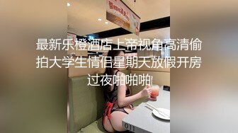 叔嫂乱伦，趁大哥回来之前把正在厨房做饭的尤物嫂子拉进房间内射，舔菊无套爆操大奶骚逼嫂子