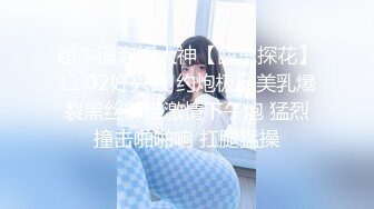 超牛逼泡妞大神【薛总探花】11.02好兴致 约炮极品美乳爆裂黑丝御姐激情下午炮 猛烈撞击啪啪响 扛腿猛操