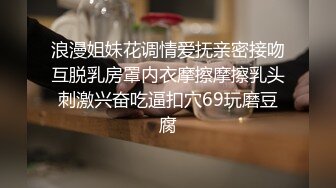 浪漫姐妹花调情爱抚亲密接吻互脱乳房罩内衣摩擦摩擦乳头刺激兴奋吃逼扣穴69玩磨豆腐