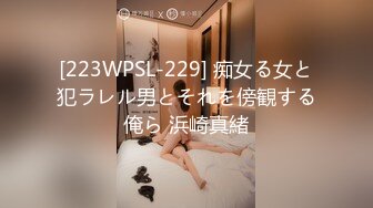 [223WPSL-229] 痴女る女と犯ラレル男とそれを傍観する俺ら 浜崎真緒