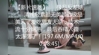 [MP4/13GB]【原档MJ】迷姦三人组MJ重庆国企女会计，各种姿势轮番干,粉嫩鲍鱼被扩宫钳摧残，无套内射（原档无水印流出）