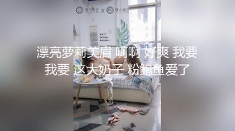 漂亮萝莉美眉 啊啊 好爽 我要我要 这大奶子 粉鲍鱼爱了