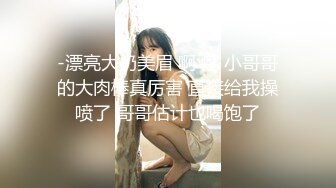 -漂亮大奶美眉 啊 疼 小哥哥的大肉棒真厉害 直接给我操喷了 哥哥估计也喝饱了