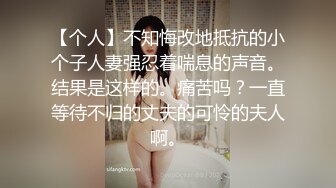 【个人】不知悔改地抵抗的小个子人妻强忍着喘息的声音。结果是这样的。痛苦吗？一直等待不归的丈夫的可怜的夫人啊。