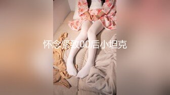 怀念紧致00后小坦克