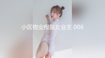 小区物业报复女业主 006