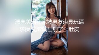 漂亮美眉在家被男友道具玩逼求操 无套输出射了一肚皮