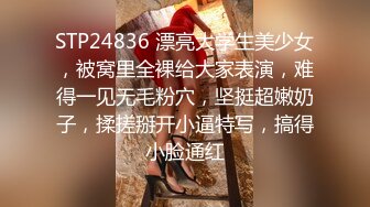 STP24836 漂亮大学生美少女，被窝里全裸给大家表演，难得一见无毛粉穴，坚挺超嫩奶子，揉搓掰开小逼特写，搞得小脸通红