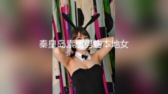 秦皇岛素质男约本地女