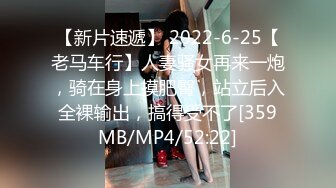 【新片速遞】 2022-6-25【老马车行】人妻骚女再来一炮，骑在身上摸肥臀，站立后入全裸输出，搞得受不了[359MB/MP4/52:22]