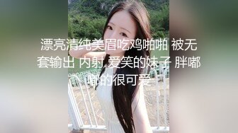 漂亮清纯美眉吃鸡啪啪 被无套输出 内射 爱笑的妹子 胖嘟嘟的很可爱