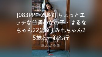 [083PPP-2547] ちょっとエッチな普通の女の子・はるなちゃん22歳&すみれちゃん25歳と一泊旅行