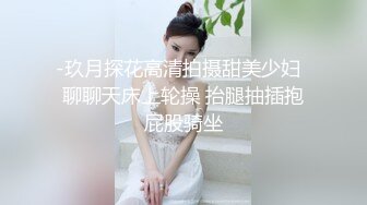 -玖月探花高清拍摄甜美少妇  聊聊天床上轮操 抬腿抽插抱屁股骑坐