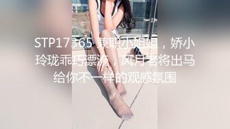 STP17365 兼职小姐姐，娇小玲珑乖巧漂流，风月老将出马给你不一样的观感氛围