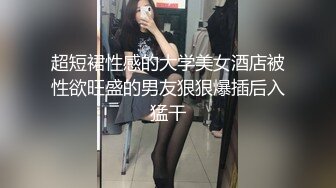 超短裙性感的大学美女酒店被性欲旺盛的男友狠狠爆插后入猛干