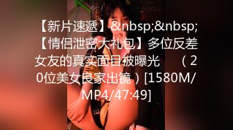 [MP4]新人！正宗校花！刚下海就被狂舔B~【玲玲】精子射满脸！爽，对男友彻底的服从，超赞值得一撸